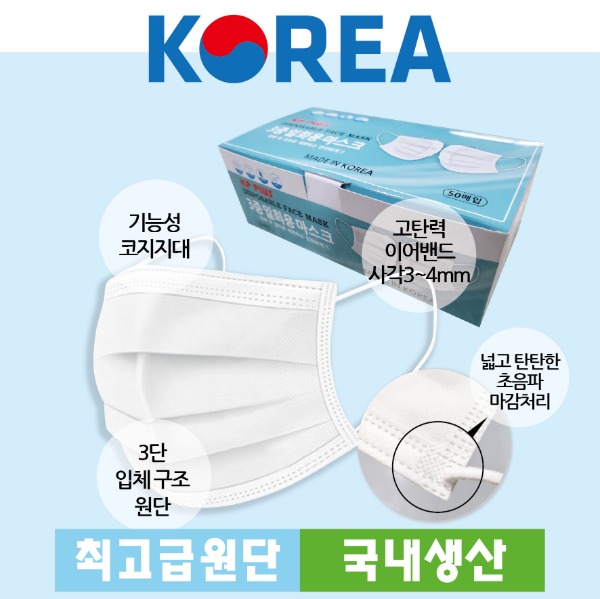 KOREA 국내생산 KP PLUS 3중 일회용 마스크(성인용) 50매